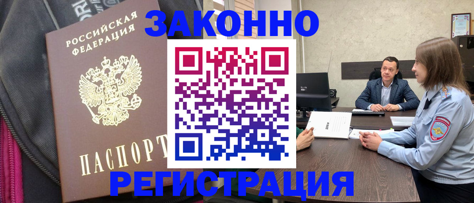 прописка законно в Жирновске